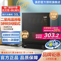 Midea 美的 50L双层小型台式消毒柜家用厨房餐具碗柜碗筷茶杯