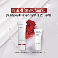 L'OREAL PARIS 复颜氨基酸洗面奶洁面乳深层温和清洁保湿面部