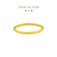 CHOW TAI FOOK 周大福 传承大克重黄金手镯寓意卷草纹计价F233105