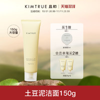 KIMTRUE 且初 氨基酸洁面乳