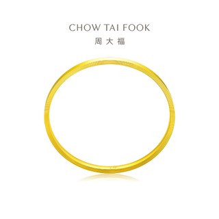 CHOW TAI FOOK 周大福 简约光圈大克重足金黄金手镯女计价EOF731