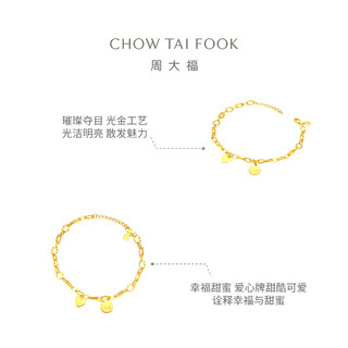 CHOW TAI FOOK 周大福 时尚LUCK爱心牌回形针黄金手链计价F226630