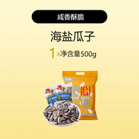 TXL 永信 海盐瓜子 500g 袋装