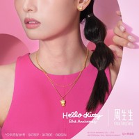 Chow Sang Sang 周生生 三丽鸥家族Hello Kitty50周年足金黄金吊坠94780P