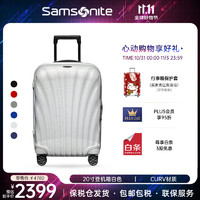 Samsonite 新秀丽 明星同款贝壳箱拉杆箱行李箱旅行箱CS2白色 20寸