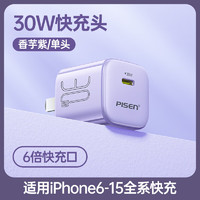 PISEN 品胜 充电器PD30W快充苹果15充电头通用苹果15ProMax/14/13华为小米手机iPadPro平板USB-C插头