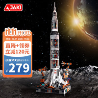 JAKI 佳奇 JK8509 破晓重型火箭藏品级大模型