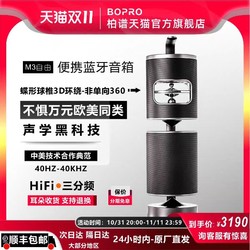 BOPRO 柏谱 自由M3迷你无线智能蓝牙音箱户外小便携音响箱博士水桶