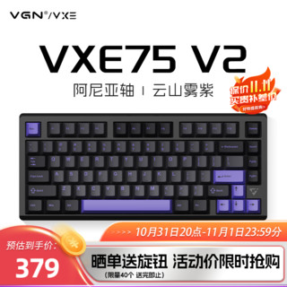 VGN VXE75 V2有线/无线/蓝牙三模客制化机械键盘gasket结构全键热插拔游戏电竞办公铝坨坨键盘