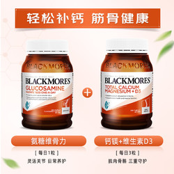 BLACKMORES 澳佳宝 维骨力BM关节灵1500mg氨糖180粒