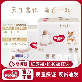 HUGGIES 好奇 软萌星人柯基裤纸尿裤拉拉裤S48/M38/L28拉拉裤L32XL28/XXL26