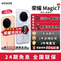 百亿补贴：HONOR 荣耀 Magic7 新品5G手机 大额红包