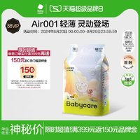 88VIP：babycare 拉拉裤air001婴儿超薄透气纸尿裤尿不湿XXL38片