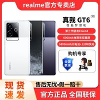 百亿补贴：realme 真我 GT6第三代骁龙8电竞安卓直屏拍照智能手机