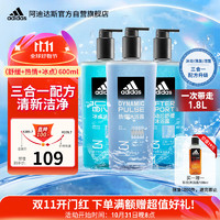 移动端、京东百亿补贴：adidas 阿迪达斯 三合一沐浴露三件套热情冰点舒缓600ml*3