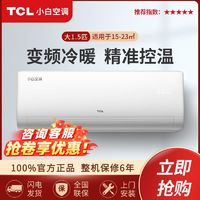 百亿补贴：TCL KFRd-35GW/DBp-TJA11+B3 三级效能 壁挂式空调 1.5匹