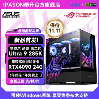 百亿补贴：ASUS 华硕 IPASON 攀升 AMD锐龙7 8700F/4060Ti/6750GRE电竞3A游戏台式DIY电脑主机