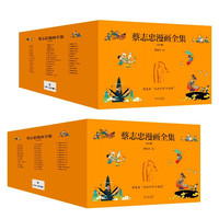 PLUS会员：《蔡志忠漫画全集》（礼盒装、共81册）