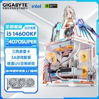 百亿补贴：GIGABYTE 技嘉 Intel i5 12600KF/14600KF/RTX4070SUPER游戏DIY电脑组装主机