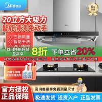 Midea 美的 CXW-220-T33 顶吸式吸油烟机