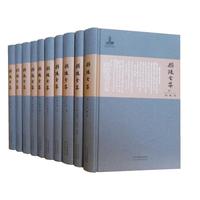PLUS会员：《顾随全集》套装10册