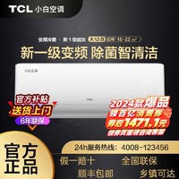 TCL 小白空调 KFRd-35GW/D-XB11Bp(B1) 新一级能效 壁挂式空调 1.5匹