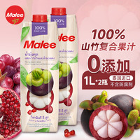 Malee 玛丽100%无添加山竹石榴复合果汁纯果汁0脂肪饮料1000ml*2瓶大瓶