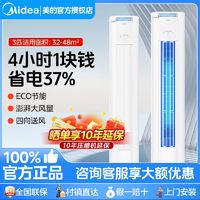 百亿补贴：Midea 美的 空调大3匹新一级能效变频客厅立柜式家用冷暖节能大风量柜机