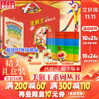 《美猴王系列丛书》全套34册全新定制版礼盒装 