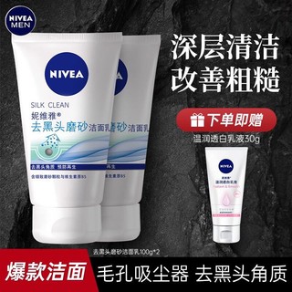 移动端、京东百亿补贴：NIVEA 妮维雅 男士洗面奶控油抗痘黑头角质清爽不紧绷细致毛孔学生护肤套装 抗痘去黑头洁面共200g