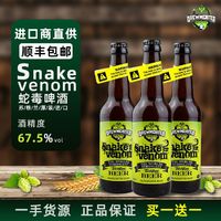 Brewmeister 布瑞美斯特 原装进口蛇毒67.5度啤酒英国苏格兰烈性高度啤酒