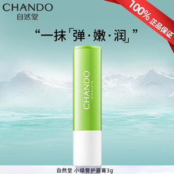 CHANDO 自然堂 润唇膏唇膏女保湿滋润护唇补水学生官方正品旗舰店唇釉口油