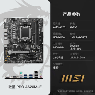 MSI 微星 AMD 锐龙 7500F散片微星b650m-plus-WiFi