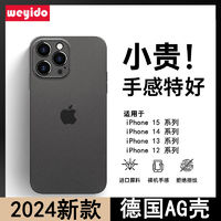 WEYIDO 苹果15/14手机壳iPhone13磨砂12Pro11ProMax软X防摔XR男女Xs