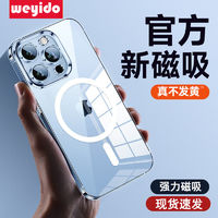 WEYIDO 苹果16/15手机壳14磁吸iPhone13轻奢12ProMax透明11超薄全包高级