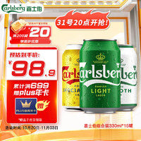 Carlsberg 嘉士伯 拉格组合装啤酒 330ml*15罐