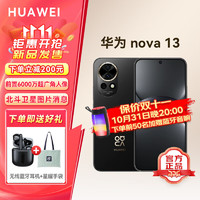 华为（HUAWEI）nova13Pro手机 AI修图 北斗卫星图片消息 前后多焦段人像 nova13鸿蒙智能曲面屏手机YX55 【Nova 13】星耀黑 512GB内存 标配+【送蓝牙耳机+星