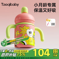 taoqibaby 淘气宝贝 婴儿保温杯奶瓶吸管水杯宝宝喝水杯学饮杯316不锈钢学生杯子