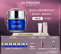 la prairie 莱珀妮 鱼子精华琼贵丰盈面霜 50ml