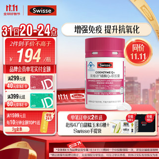 Swisse 斯维诗 辅酶Q10维生素e软胶囊60粒