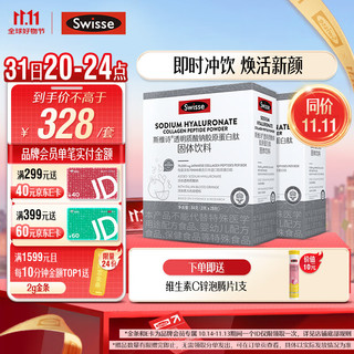 Swisse 斯维诗 Ultiboost 胶原蛋白肽固体饮料 血橙口味 3g*56袋