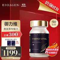 BIOAGEN 派络维 博奥真御力维 ENERGY VITAL蓝腰子  御力维成人男性  生殖系统养护  博力威胶囊