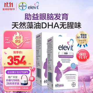 elevit 爱乐维 dha藻油孕中晚期澳洲澳版营养品软胶囊60粒Omega3 两盒装