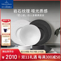 德国唯宝 唯宝（Villeroy Boch）德国进口匠心岩北欧创意轻奢高级家用陶瓷餐具套装碗碟盘子四人食