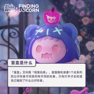 寻找独角兽（FindingUnicorn）【直播】ShinWoo秘密庄园系列潮玩盲盒手办-端盒（12个）