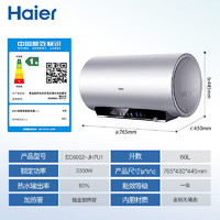 Haier 海尔 60升美肤净水洗彩屏电热水器家用储水式3300W变频大功率速热一级能效