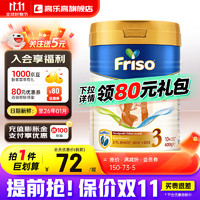 Friso 美素佳儿 荷兰美素佳儿白金版婴幼儿配方奶粉含HMO香港版金装升级版 荷兰美素佳儿3段400g