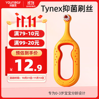 YOUNGELF 洋精灵 婴幼儿童牙刷0-3岁软毛清洁护齿 单支装橙色+0-6乳铁蛋白牙膏10g