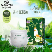 茶香木语 元气茶芯 弱酸 茶叶 纸尿裤 透气 柔软 超薄 瞬吸 全包臀 尿不湿 纸尿裤S码10片