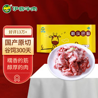 yisai 伊赛 牛肉 筋头巴脑 1kg